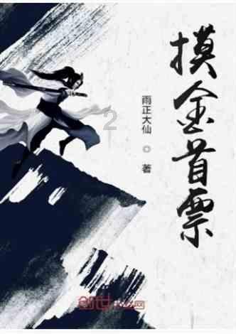 逃出华丽的房子