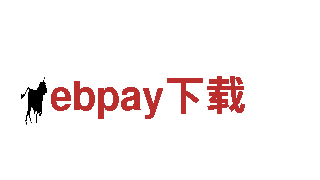玩转ebpay下载游戏广告，创意无限想象